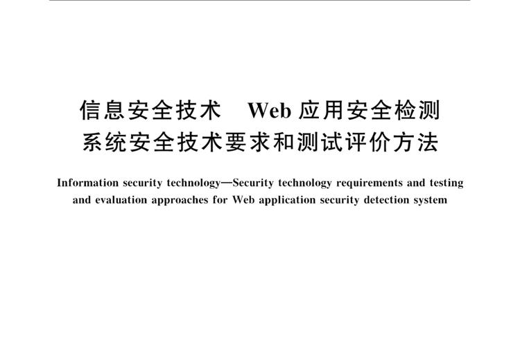 Web应用常见安全技术有哪些?-图1 Web应用常见安全技术有哪些?-图1