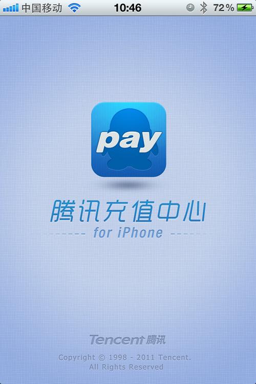 iOS腾讯充值低价技术可行吗?-图2 iOS腾讯充值低价技术可行吗?-图2
