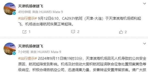 无人机安全事件频发,根源何在?-图2 无人机安全事件频发,根源何在?-图2