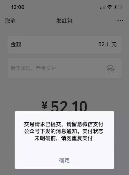 微信转账故障,网络通信咋了?-图3 微信转账故障,网络通信咋了?-图3