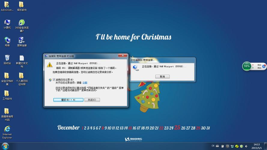 网络报错651是什么意思?-图1 网络报错651是什么意思?-图1