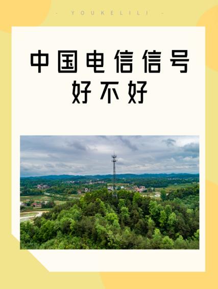 电信网络为何最近这么差？-图1