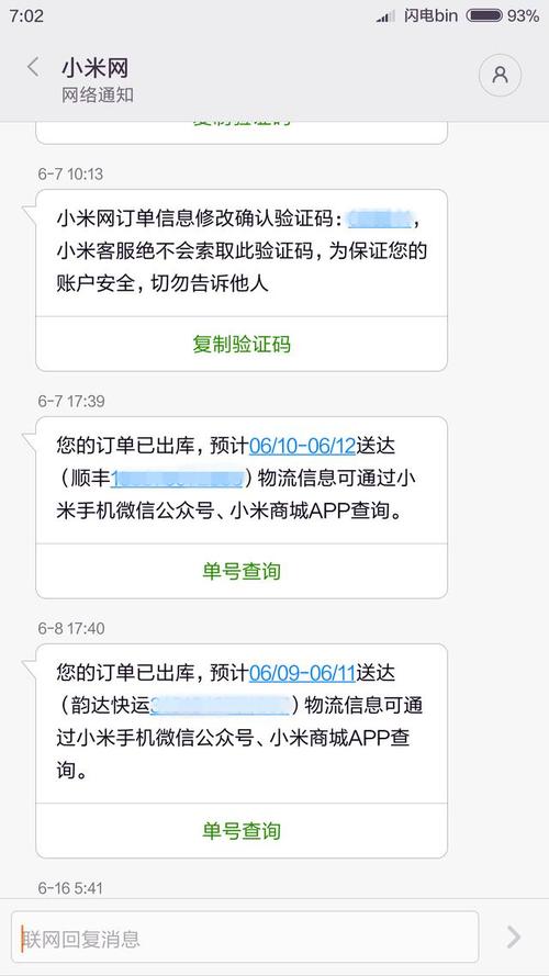 MIUI免费网络短信如何激活？-图2