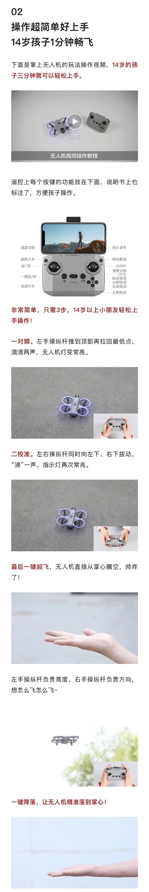 无人机遥控制作教程难不难？-图3