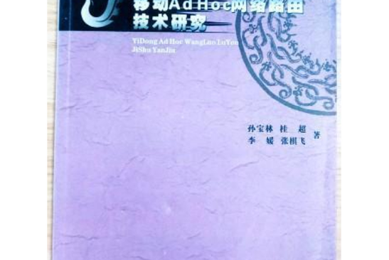 移动ad hoc技术如何实现高效组网？-图1