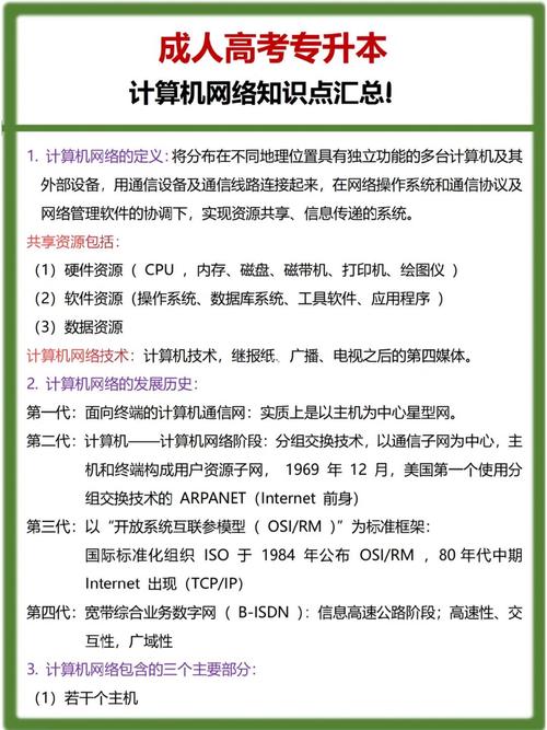 计算机网络核心功能有哪些？-图3