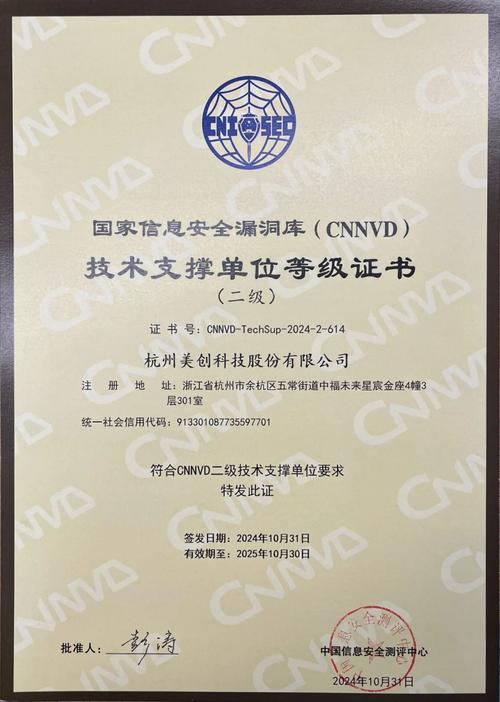 CNNVD技术支撑单位具体是哪些？-图1