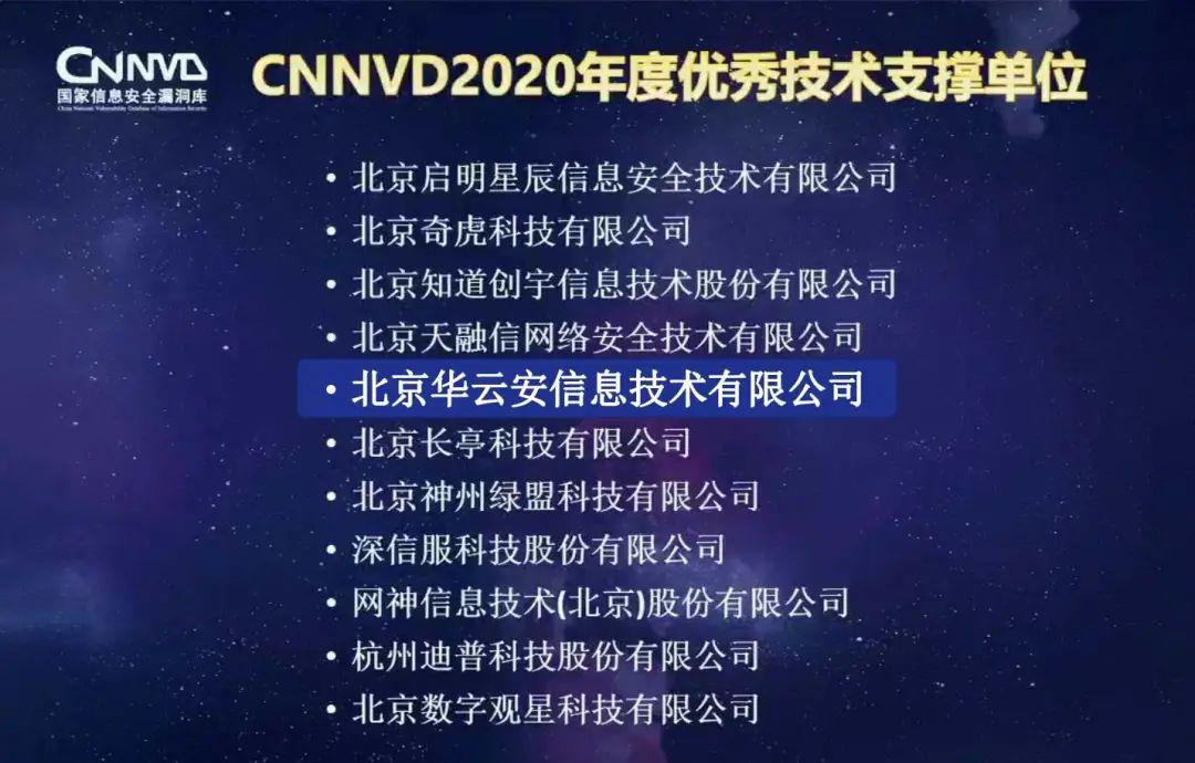 CNNVD技术支撑单位具体是哪些？-图3