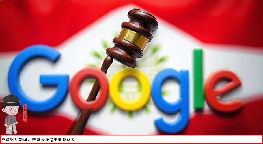 谷歌技术垄断，如何反制与监管？-图1