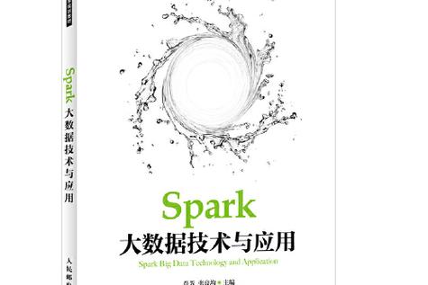 Spark如何驾驭大数据洪流?-图1 Spark如何驾驭大数据洪流?-图1