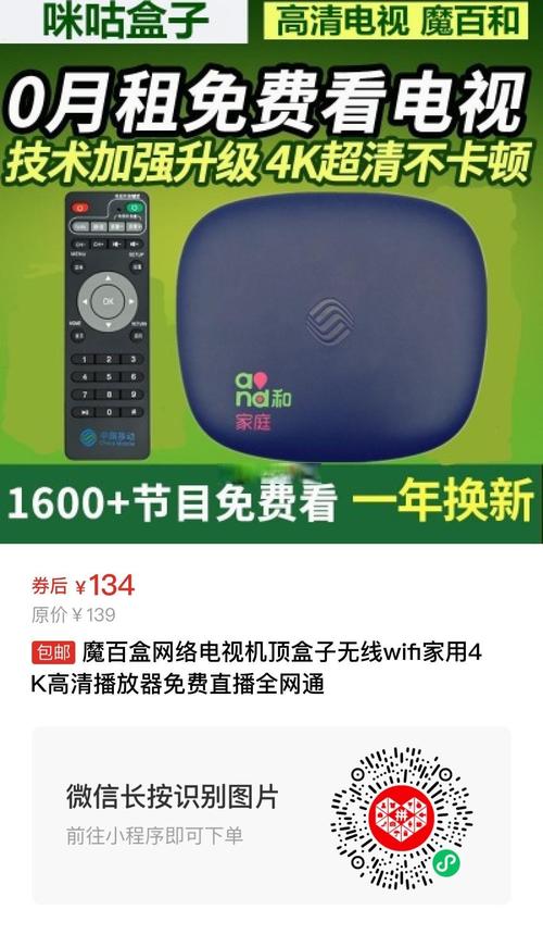 电视网络机顶盒哪个牌子更值得选?-图3 电视网络机顶盒哪个牌子更值得选?-图3