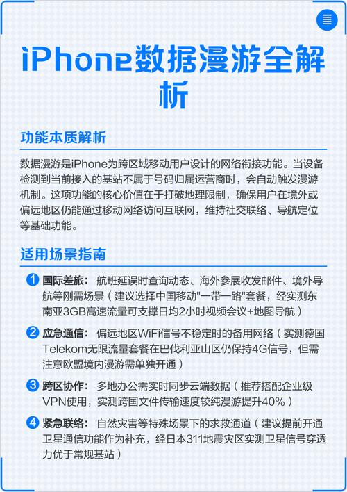 移动数据漫游是什么意思?-图2 移动数据漫游是什么意思?-图2