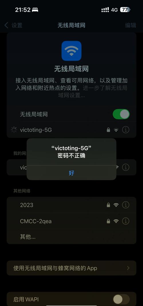 iPad为何突然无法加入网络？-图2