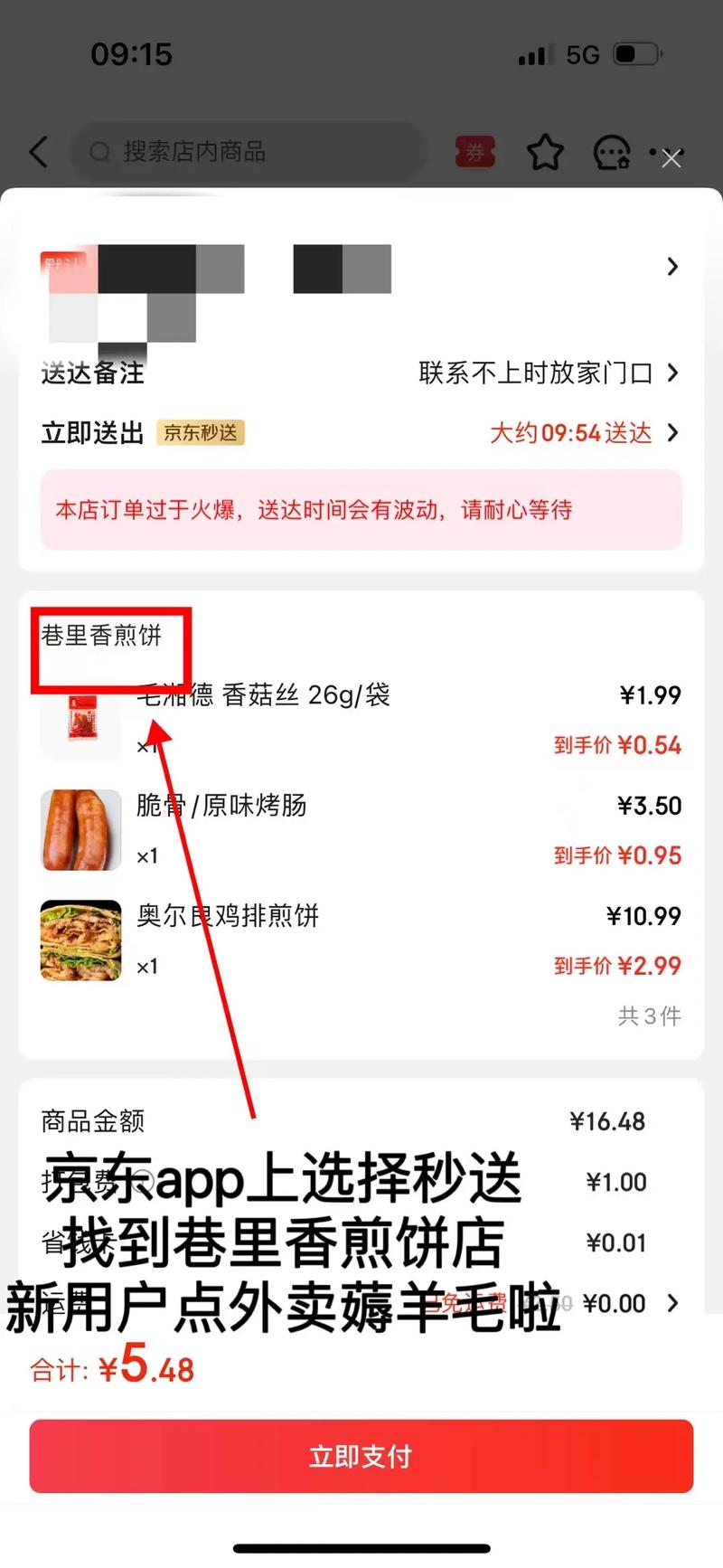 京东无人机发货如何设置？-图2