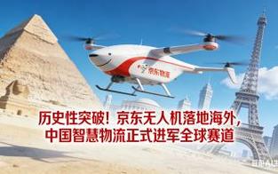 京东全球无人机大赛目的何在？-图2