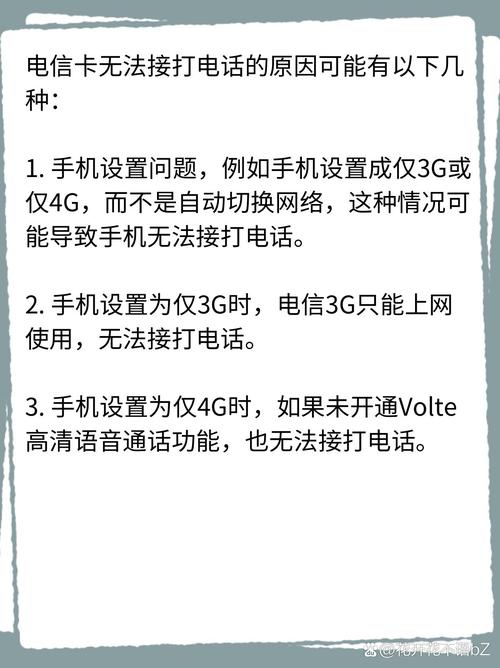 4G卡为何总显示3G网络？-图2