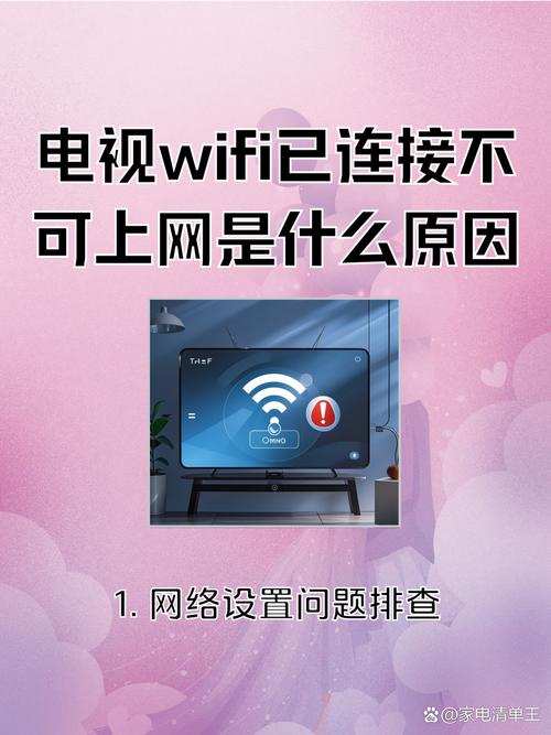 电视无线网络打不开怎么办-图2