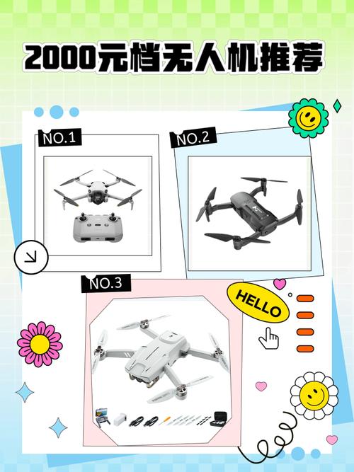 2000元以下无人机哪款性价比最高？-图1
