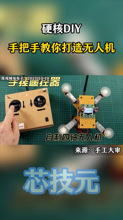 制作diy无人机的材料-图1