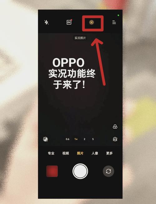 oppor拍照技术教程-图2