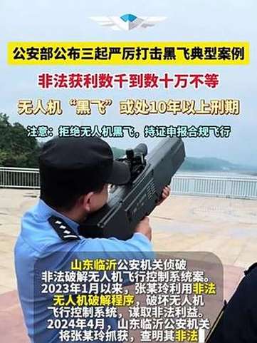 无人机黑飞频发，2025年如何破解监管难题？-图3