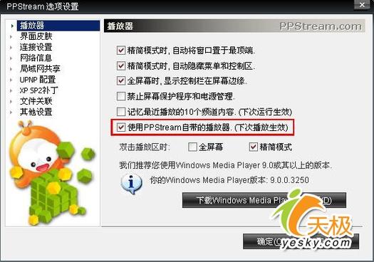 PPStream网络电视如何流畅观看与体验？-图3
