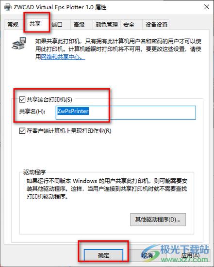 Win10如何连接共享打印机？-图1