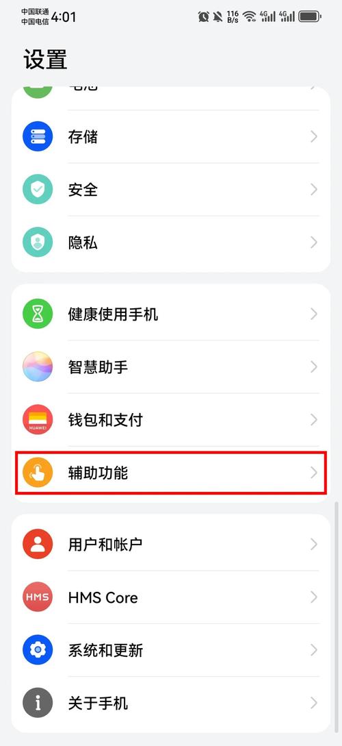 华为手机怎样设置4g网络-图2