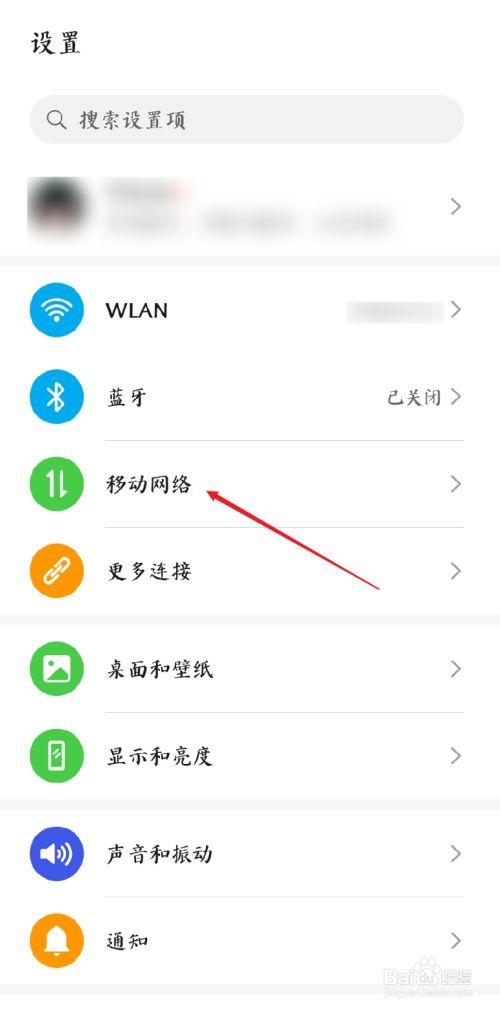 华为手机怎样设置4g网络-图3