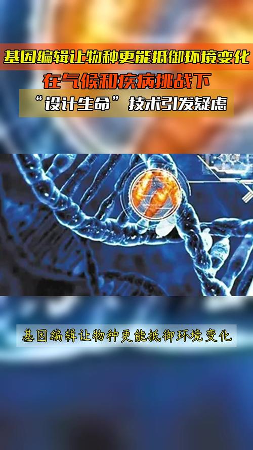 2025年基因编辑技术将如何重塑人类未来？-图2