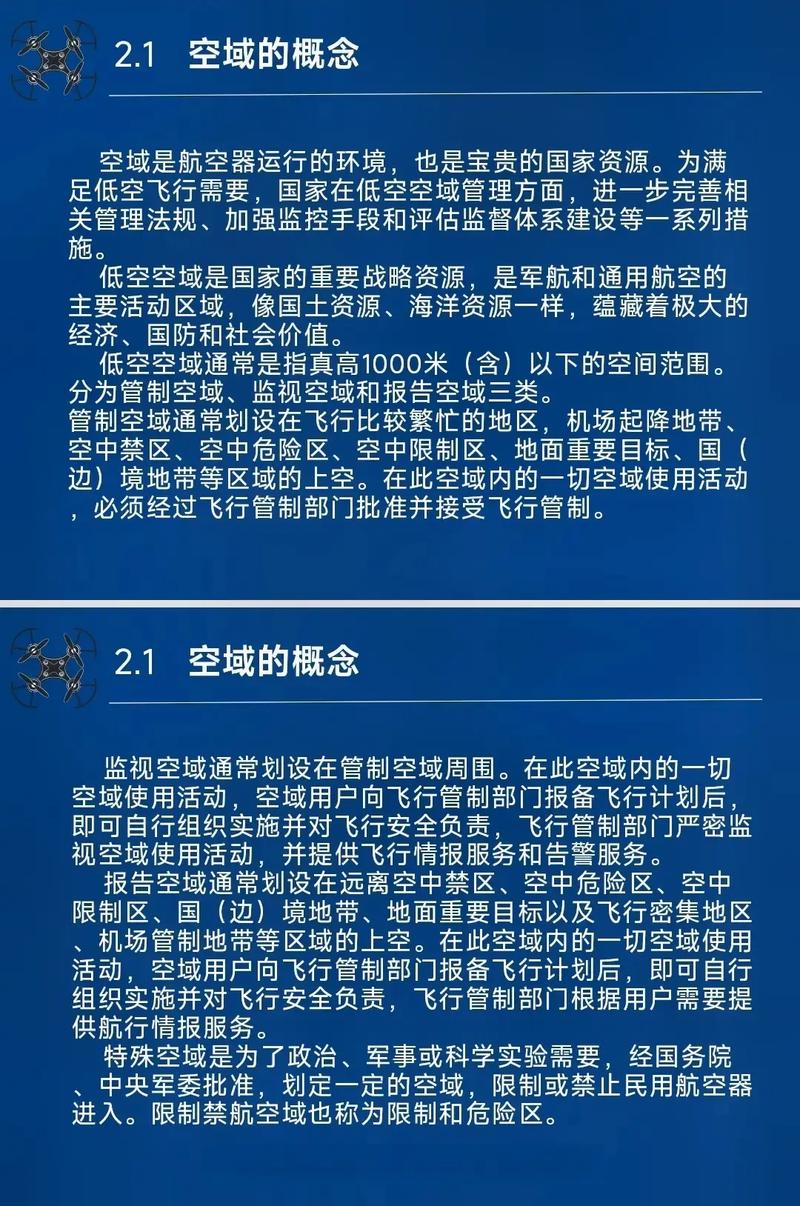 成都无人机空域划分如何优化管理？-图3