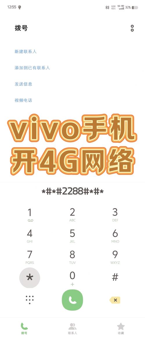 vivo手机如何切换网络？-图2