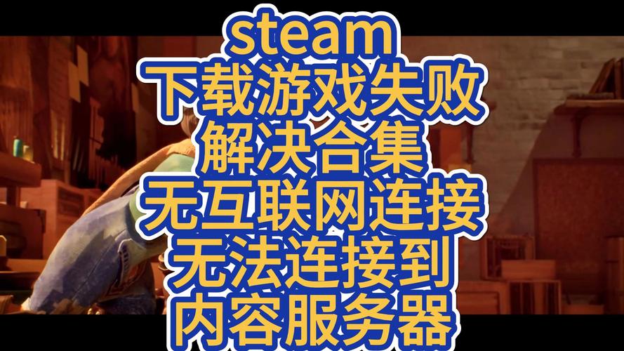 Steam无法连网怎么办?-图3 Steam无法连网怎么办?-图3