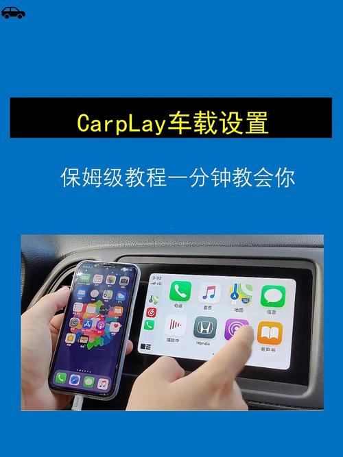 CarPlay技术如何实现手机与车机无缝互联？-图1