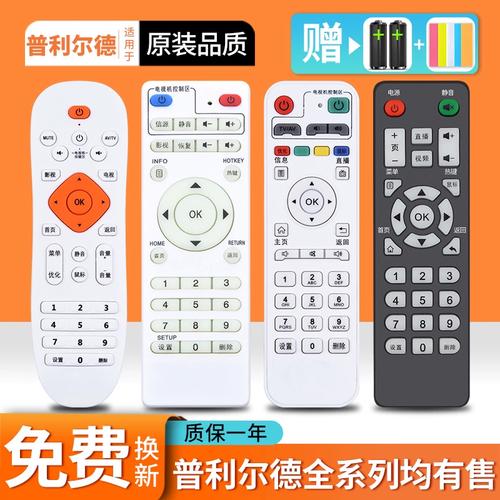 普利尔德机顶盒遥控器怎么配对？-图2