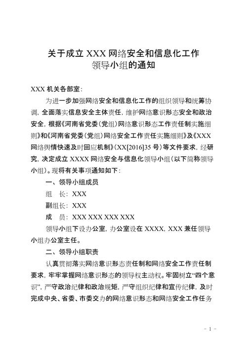 网络安全与信息化领导小组具体职能是什么？-图1