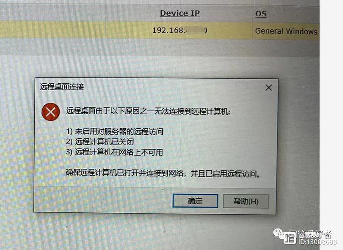 远程计算机为何网络不可用？-图2