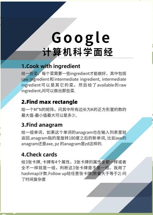 Google技术面试通关秘诀是什么？-图2