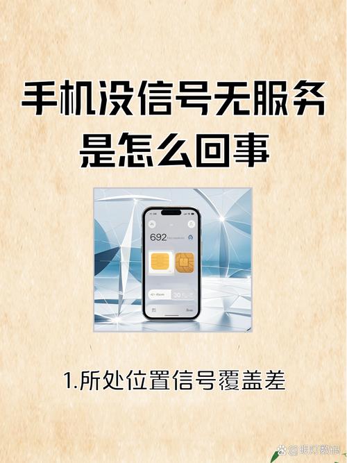 手机无网络服务怎么办?-图1 手机无网络服务怎么办?-图1