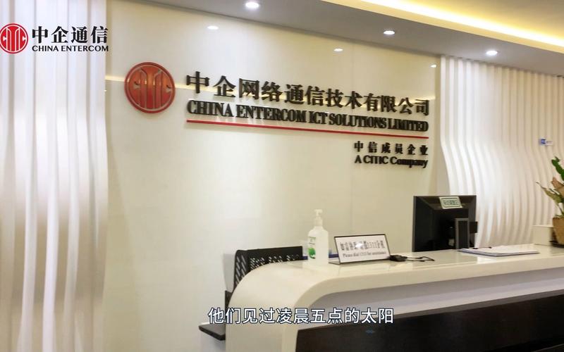 中企网络通信技术有限公司是做什么的？-图1