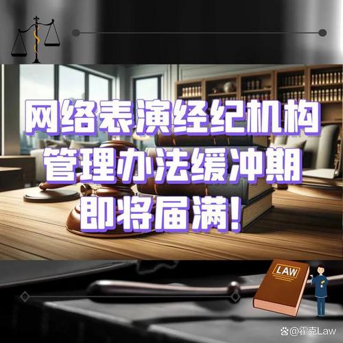 网络表演经营活动管理办法有何新规？-图2