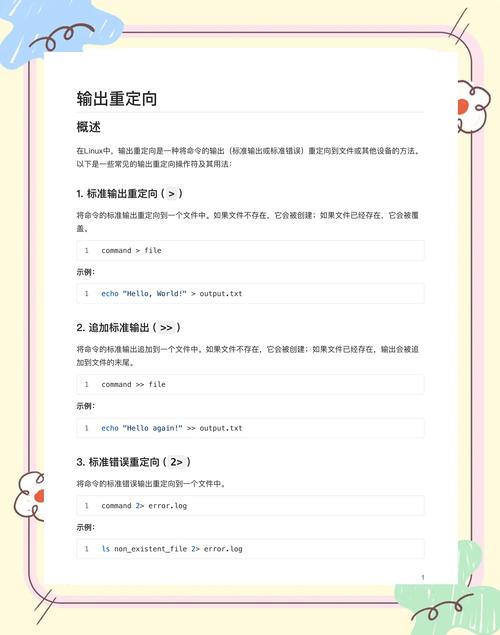 Linux网络重定向如何实现与应用？-图1