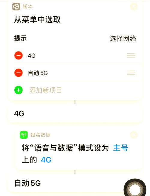 4G网络设置显示异常，如何排查解决？-图3