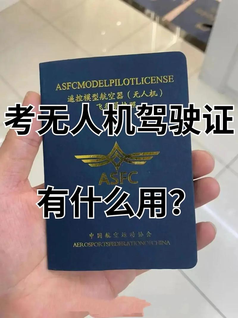 无人机多重需要驾照？-图1