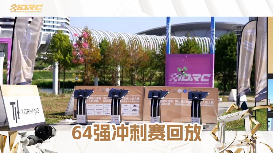 2025无人机穿越比赛，谁将技高一筹？-图2