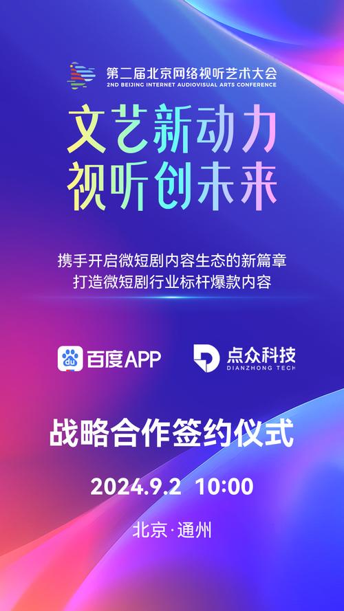 第二届中国网络视听大会聚焦什么？-图3