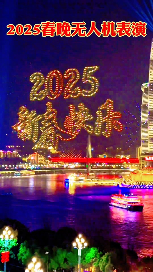 2025春晚无人机表演有何创新看点？-图3