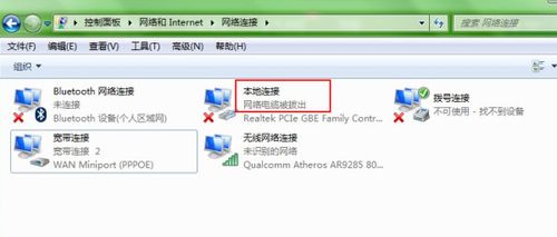 win7网络电缆被拔出-图1 win7网络电缆被拔出-图1