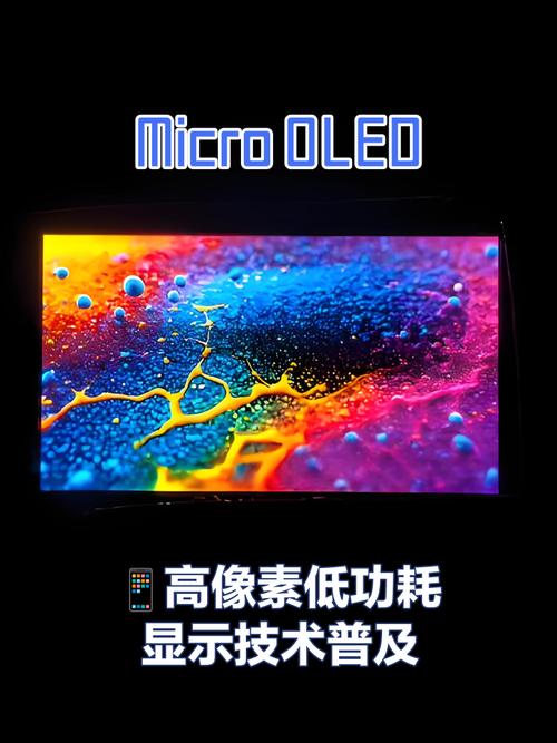 microoled技术-图1 microoled技术-图1