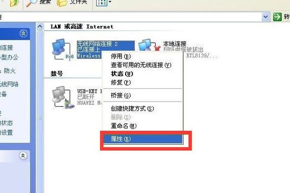 Win7安装后网络连接不上怎么办？-图2